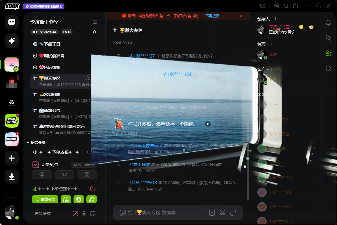Kook 频道截图